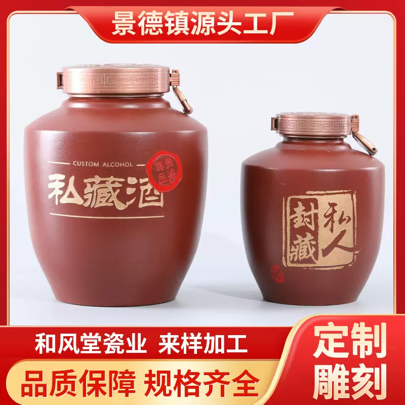 景德镇陶瓷酒瓶家用酿酒缸5斤10斤紫砂坛 密封酒罐存酒壶 可雕刻