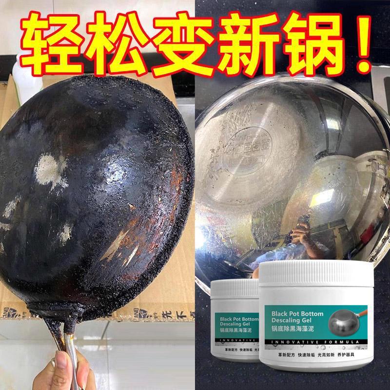品质锅底除黑海藻泥不锈钢除黑剂厨房重油污多功能强效清洁剂家用|undefined