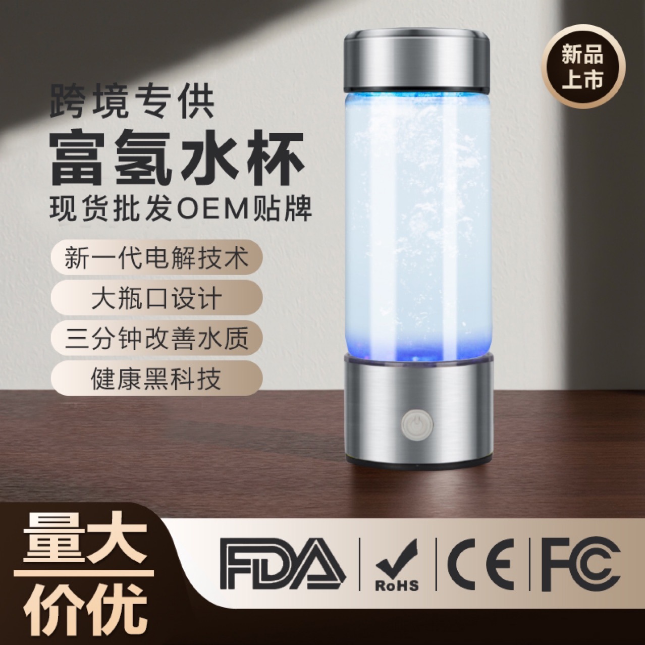 ✅亚马逊第5代水杯水素水电解SPE氢氧分离负离子养生智能富氢水杯