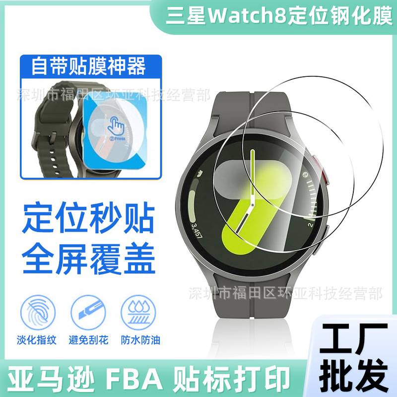 Suitable for Samsung Galaxywatch8 Watch Tempered Film 46mm Hd Positioning 40 Protective Film 44 Glass Film 47