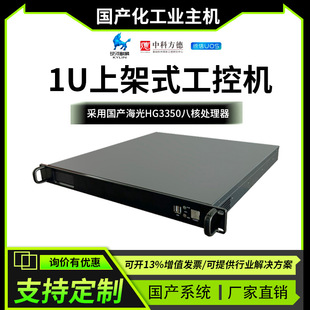 Domestic Xinxiao Host Ktb Kangtai 1U Rack-Type Industrial Computer with Domestic Higon Hg3350 Eight-Core Processor