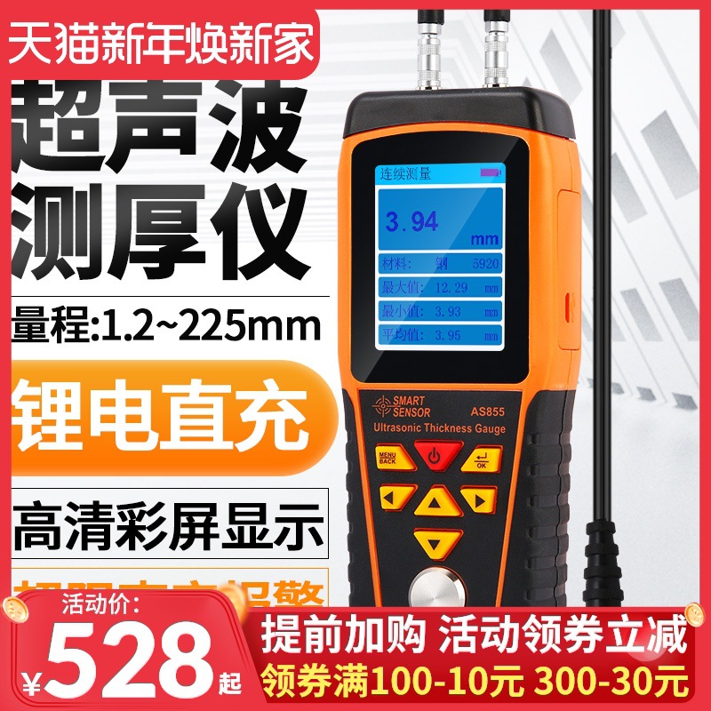 希玛超声波测厚仪高精度厚度检测金属钢板玻璃测厚仪厚度测量仪