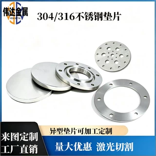 304不锈钢垫片316超薄垫圈不锈钢圆形平垫片金属垫片激光加工定制