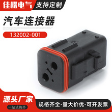 132002-001汽车连接器  ITT防水接插件公母4孔插头防水汽车插接件
