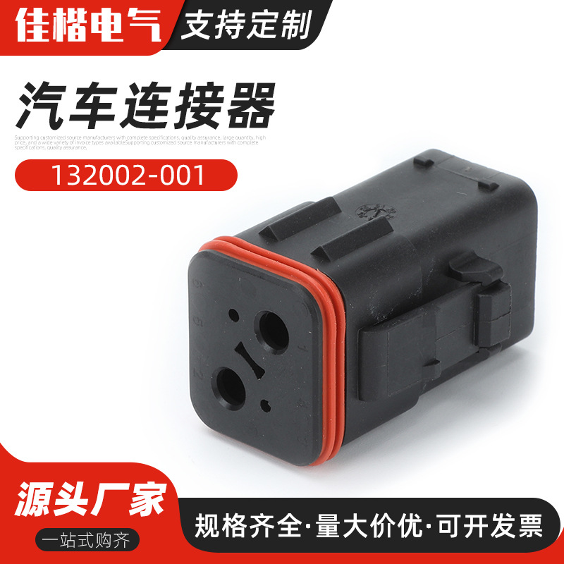 132002-001汽车连接器  ITT防水接插件公母4孔插头防水汽车插接件