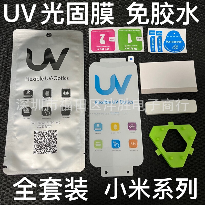Suitable for Xiaomi 17Promax Uv Light-Curing Film, Xiaomi 14Pro Full Glue Curved Screen 13Pro Mobile Phone Protective Film