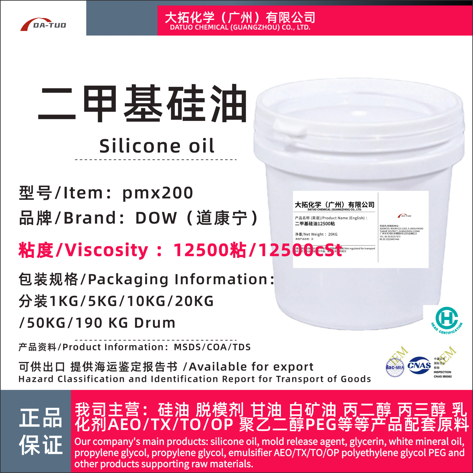高粘度201陶氏道康宁二甲基硅油阻尼油润滑链条油12500100000