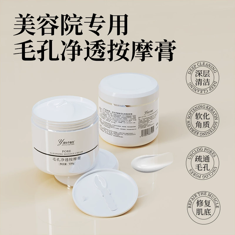 Салон красоты для угрей Кератиновый уход за лицом Массажный крем Глубокая очистка Очищающий крем для очистки пор