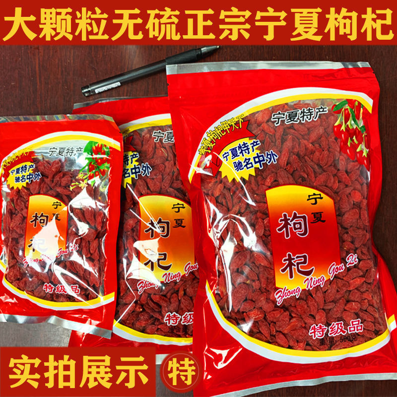 干枸杞子宁夏500g大颗粒头茬滋补品100g泡水养生茶