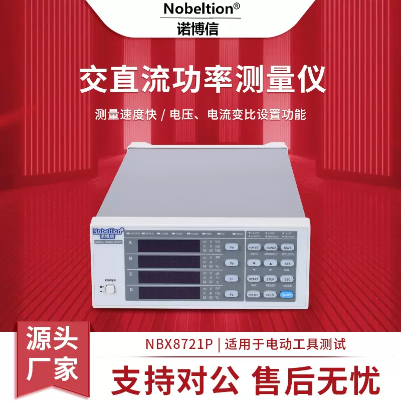 诺博信电参数测量仪nbx8721智能数显电量测试仪交直流功率计