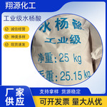 供应水杨酸粉末硫化防焦延缓剂用橡胶造纸染料工业级水杨酸