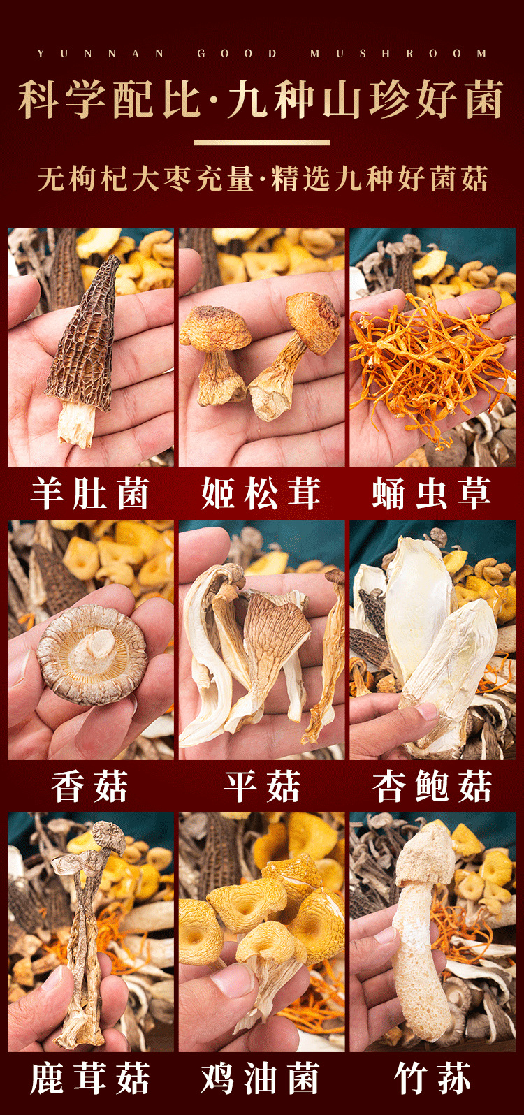 九菌100g纯菌详情页源文件_04.png