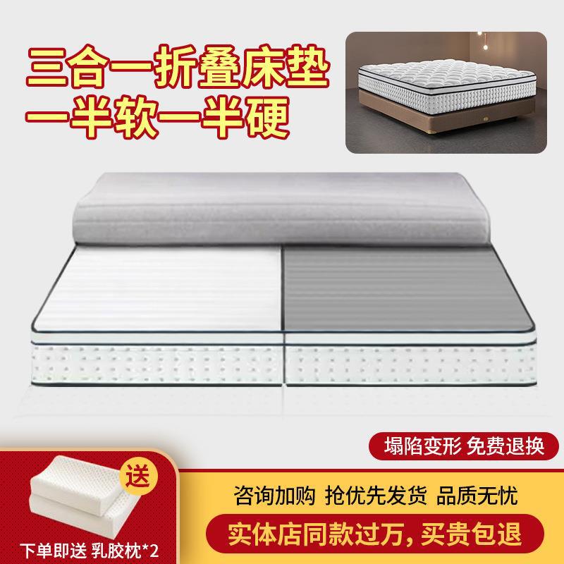 One Side Soft, One Side Firm Mattress, Half Firm, Foldable, Large Size, Detachable, Dual-Use Soft and Hard, Spine-Protecting Latex, Split into Three Parts