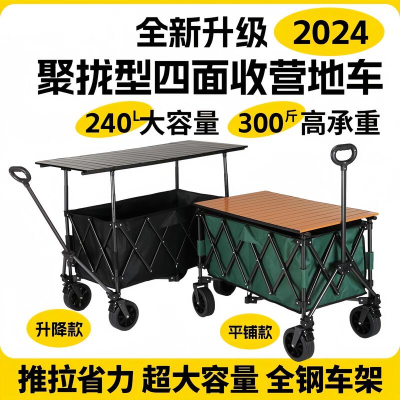 聚拢拖斗露营车推车可折叠户外营地车便携小推车桌板野餐摆摊加高|undefined