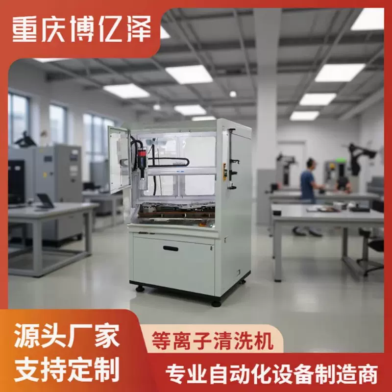 全自动等离子清洗机 贴膜印刷粘接封装前等离子处理 等离子设备