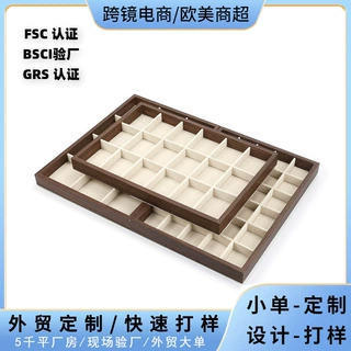 源头厂家现货批发胡桃木纹首饰盒珠宝文玩格子高档饰品托盘收纳盘