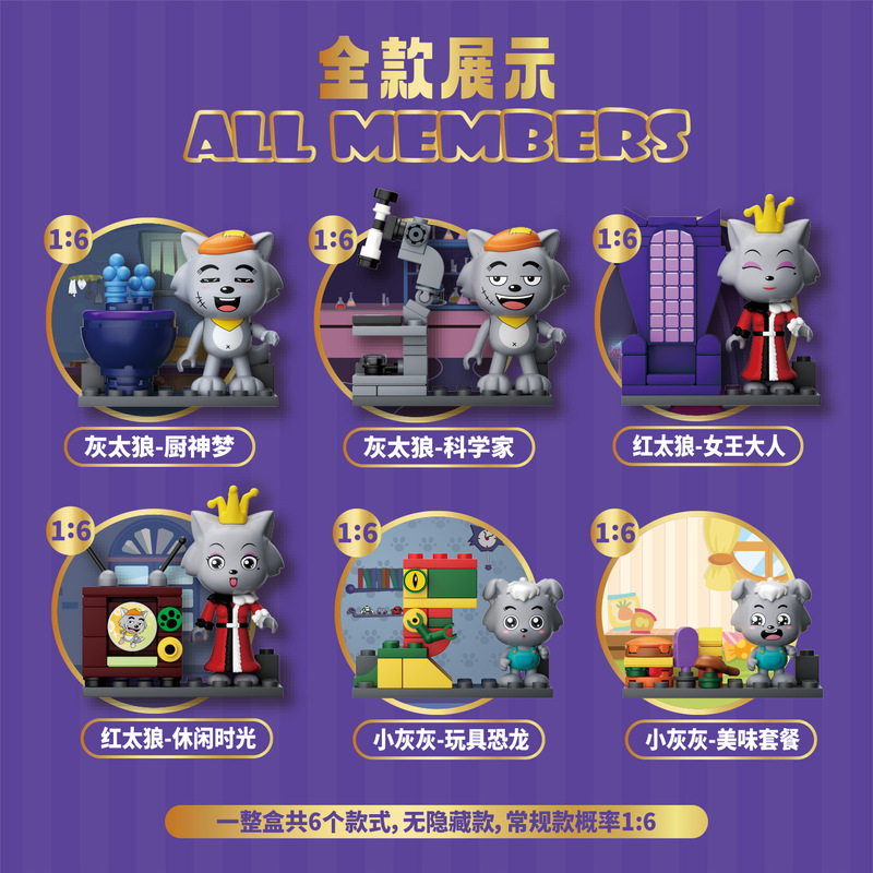未及积木喜羊羊与灰太狼正版联名灰太狼一家盲盒518202玩具礼物|undefined