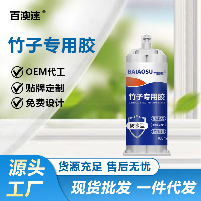 竹子专用胶水防水粘竹制工艺品鸟笼茶台家具强力万能胶水沾竹桌子