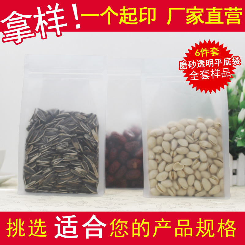 磨砂透明八边封自封袋茶叶干果密封塑料袋自立食品包装袋全套样品