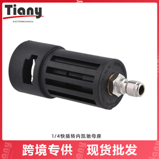 Cross-Border High-Pressure Cleaning Machine Quick-Connect Adapter Interface G1/4 Thread K2-K7 Karcher Water Gun Adapter