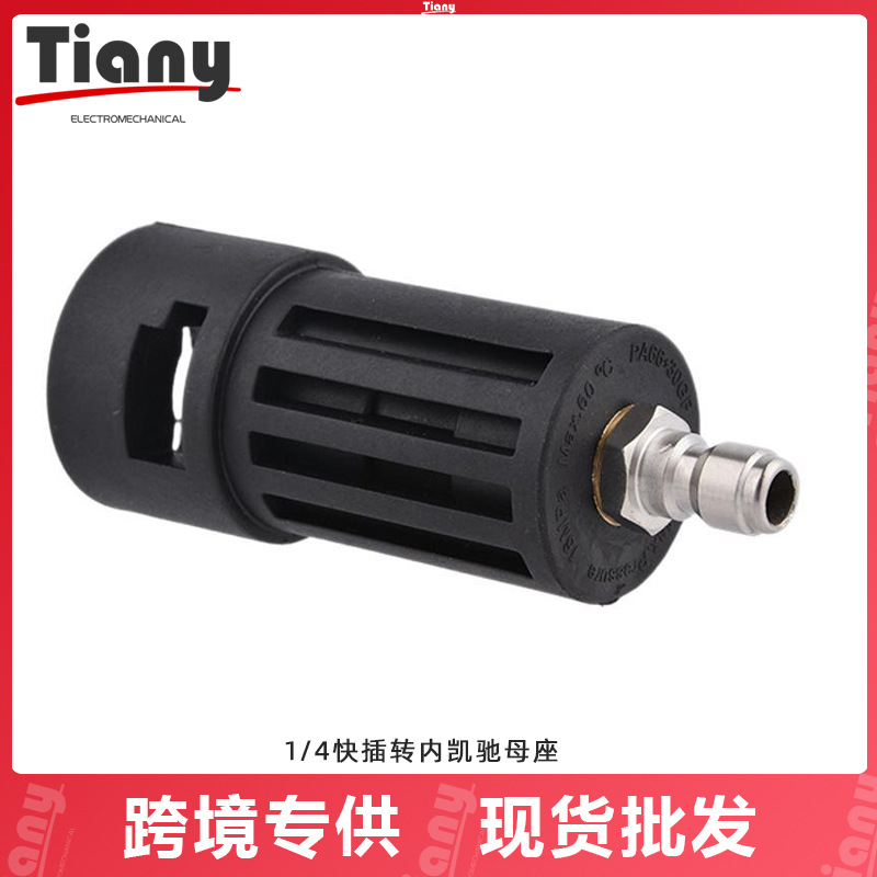 跨境专供高压清洗机快接适配器接口G1/4螺纹K2-K7凯驰水枪转接头