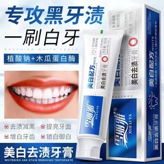 工場卸売のホワイトニング歯磨き粉は、タバコの汚れを取り除き、歯の汚れを取り除き、息を爽やかにし、黄ばみを取り除き、歯石を白くし、大人の歯磨き粉を取り除きます。