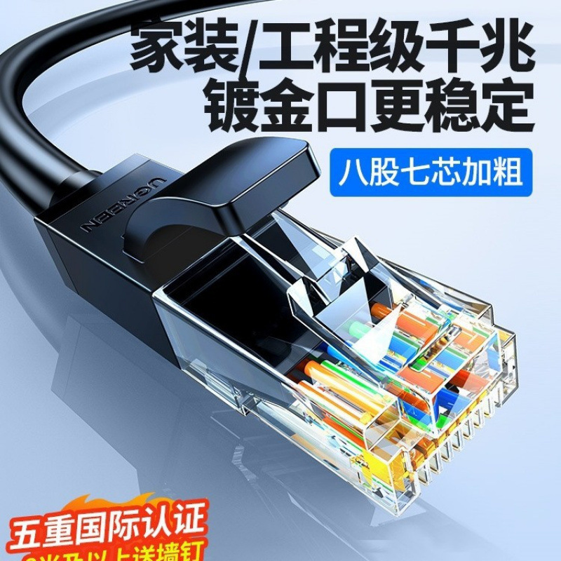 绿联网线家用宿舍千兆超六类五连接线电脑宽带路由器网络成批发
