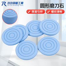 圆形磨刀石1000目 圆螺纹圆槽型磨石 厂家批发双面打磨油石磨具