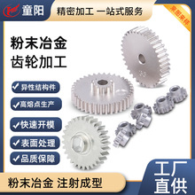 粉末冶金MIM制品不锈钢齿轮精密零件注塑成型定制硬质合金