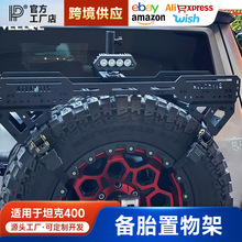 坦克300/400/500/700备胎置物架越野车铝制备胎脱困板拓展架配件