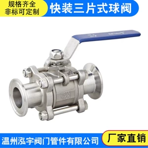 [三片式快装球阀Q81F-16P手动卫生级3pc卡盘快接管道阀卡箍式]