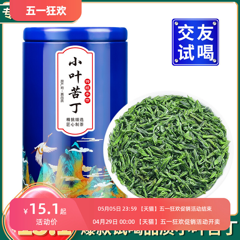 2026 New Tea Small-Leaf Kuding Tea Leaves from Green Mountains and Clear Waters, Sichuan Emei Mountain Tender Bud Herbal Tea, Loose Leaf, 100g 2026 New Tea Small-Leaf Kuding Tea Leaves from Green Mountains and Clear Waters, Sichuan Emei Mountain Tender Bud Herbal Tea, Loose Leaf, 100g