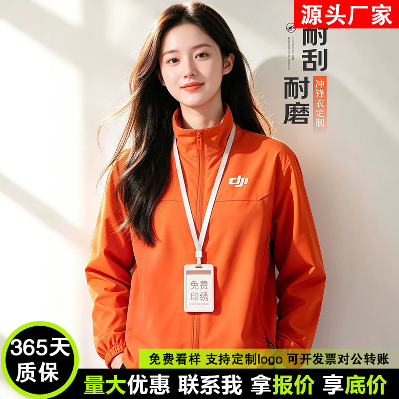 Orange lightweight jacket with custom logo, suitable for businesses, companies, 4S dealerships, outdoor activities, and as a waterproof work jacket