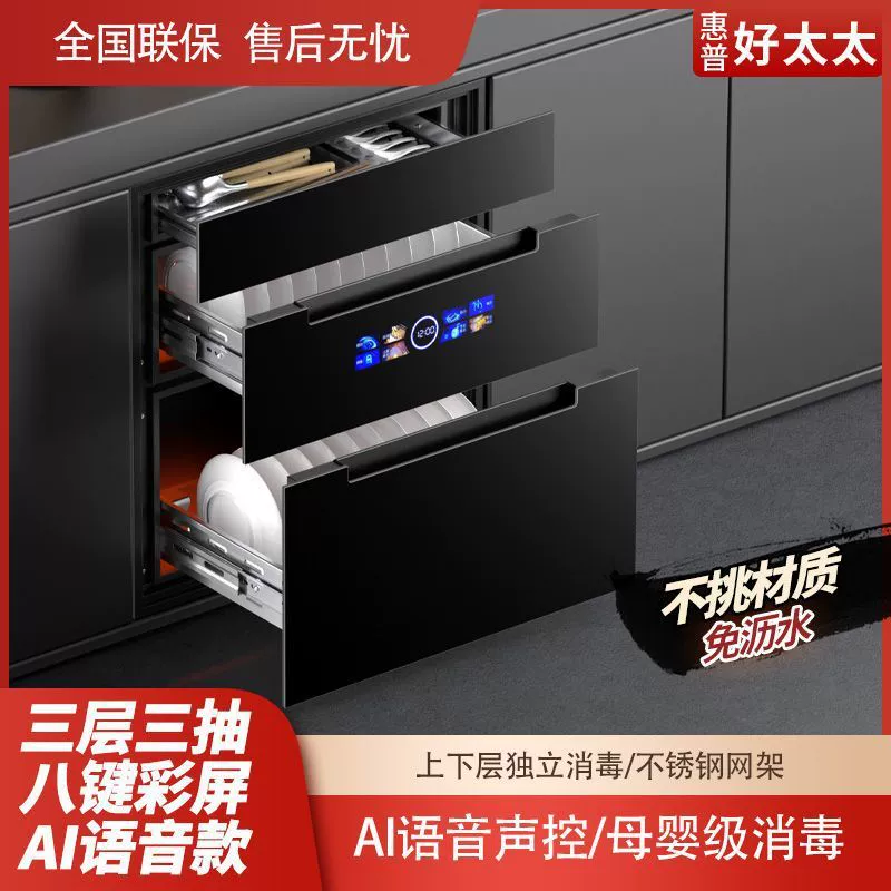 Встроенный дезинфекционный шкаф HP Haotaitai, новый голосовой контроль, высокотемпературная дезинфекция, многослойный независимый дезинфекционный шкаф для дезинфекции