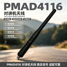 PMAD4116对讲机天线VHF高增益软天线适配MTM5200/5500/8000车台手