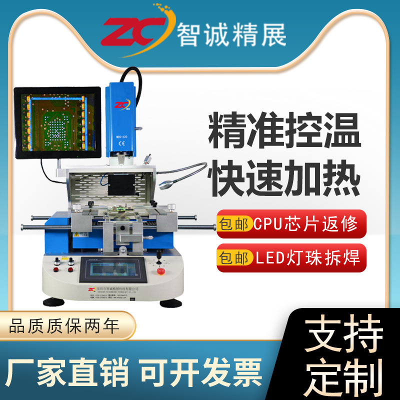 智诚精展BGA返修台WDS-620三温区自动维修主板电脑预热拆焊台设备