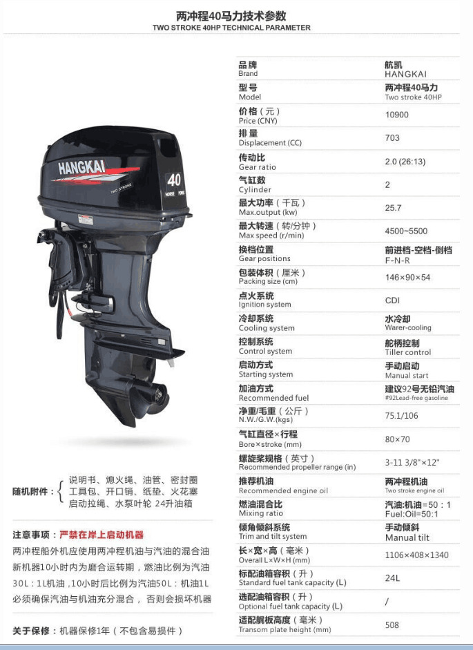 Hang Kai two rushes 40 horsepower 01