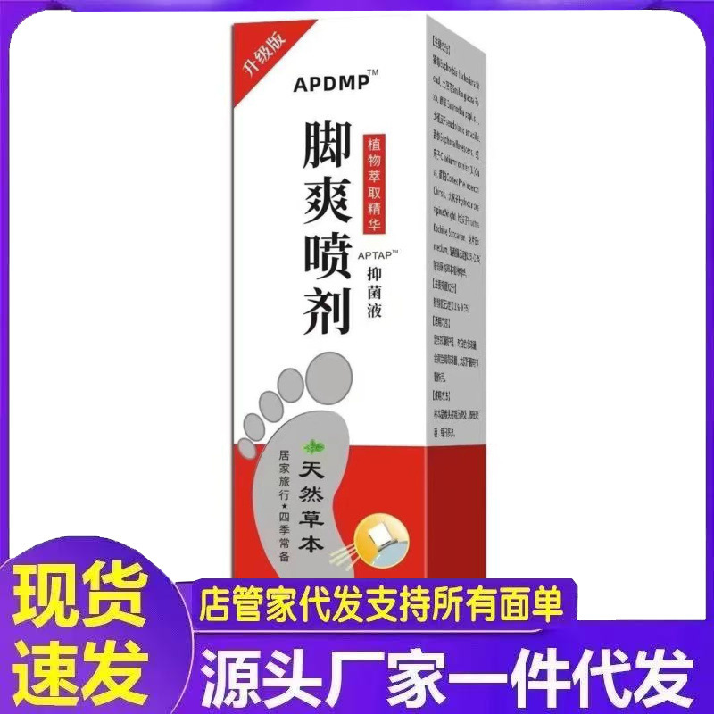 喷头jiaoqi克星抑菌喷剂草本jiaoqi克星喷雾剂升级版代发60ML