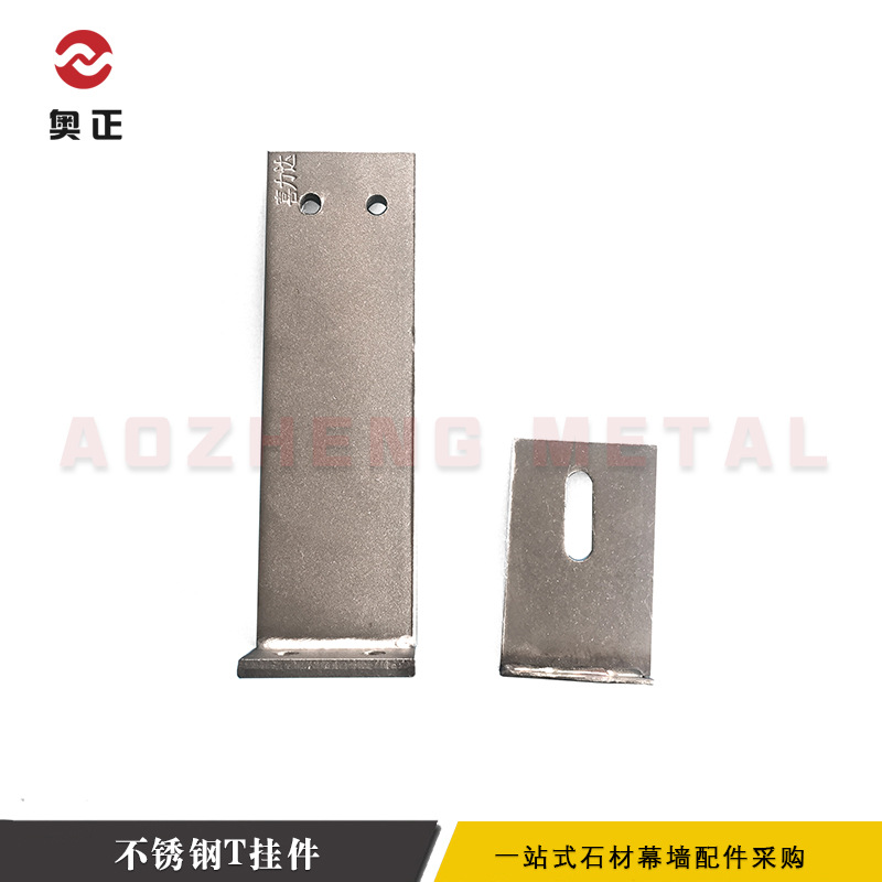 厂家直销  不锈钢304 316T型挂件 酒店商场外墙幕墙用石材干挂件