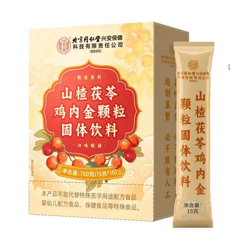 北京同仁堂山楂茯苓颗粒批发 山楂茯苓颗粒固体饮料贴牌定制|undefined