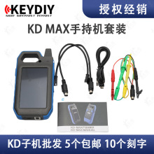 预定KD MAX手持机KDX1汽车钥匙生成仪门禁卡拷贝设备子机生成仪器