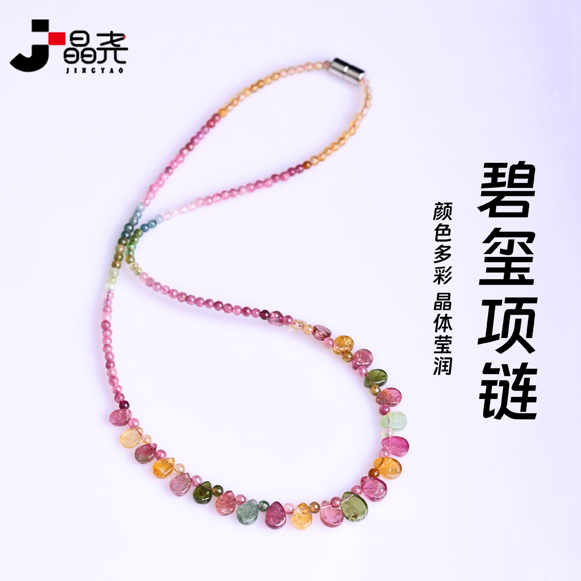 Jingyao Crystal Natural Tourmaline Necklace Drop-Shaped Rainbow Clavicle Chain Tower Chain Candy Color Necklace Jewelry Gift