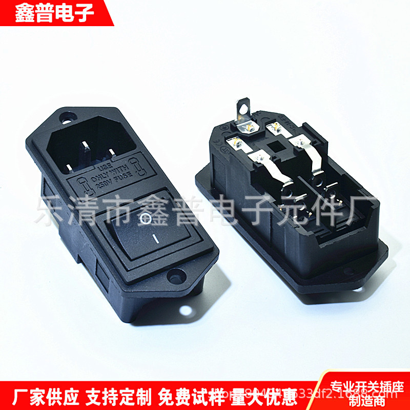 AC电源插座 双保险 三合一 带保险丝 带开关 品字插座AC插座