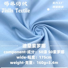 仿棉李宁一号索罗娜面料 170g全涤迪桑索罗娜面料 汗布休闲服布料
