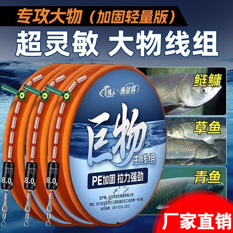 The nylon line of the giant object line group is tied with the finished product. The full set of strong pulling force is the fishing line of the main line group of the black pit silver carp and bighead carp fish line.