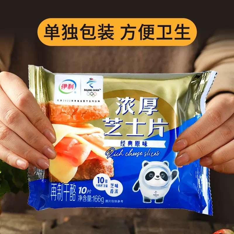 Yili Original Cheese Slices 166g 10-Piece Pack Cheese for Children's Breakfast Sandwiches, Burgers, Noodles - Individually Packaged