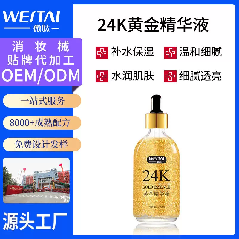 微肽黄金玻尿酸原液24k黄金精华液安瓶精华提亮肤色贴牌代加工OEM