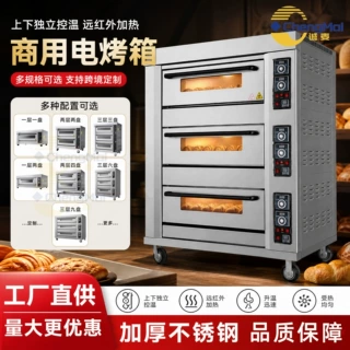 商用电烤箱三层六盘上下独立控温 面包蛋糕披萨定制跨境烘焙烤炉