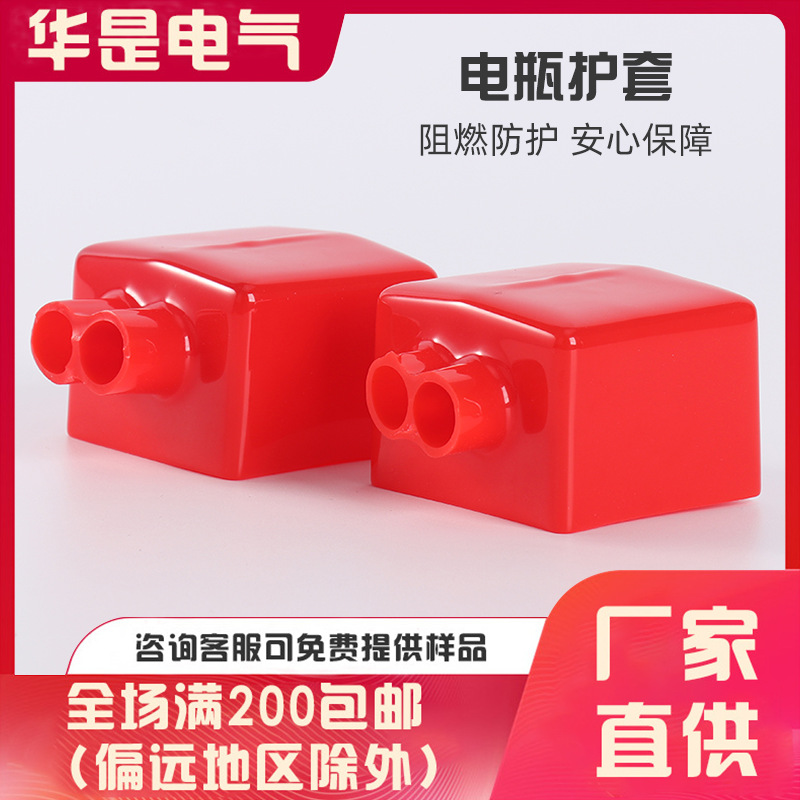 厂家供应电瓶保护套 PVC线束连接绝缘套管 防尘电瓶绝缘帽批发