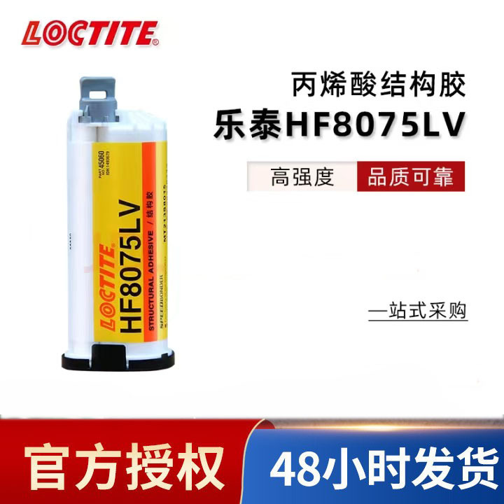 Loctite HF8075LV acrylic structural adhesive laptop shell high strength bonding metal glass plastic